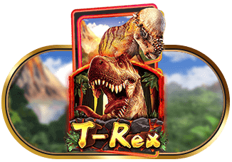 สล็อตแตกง่าย T-Rex